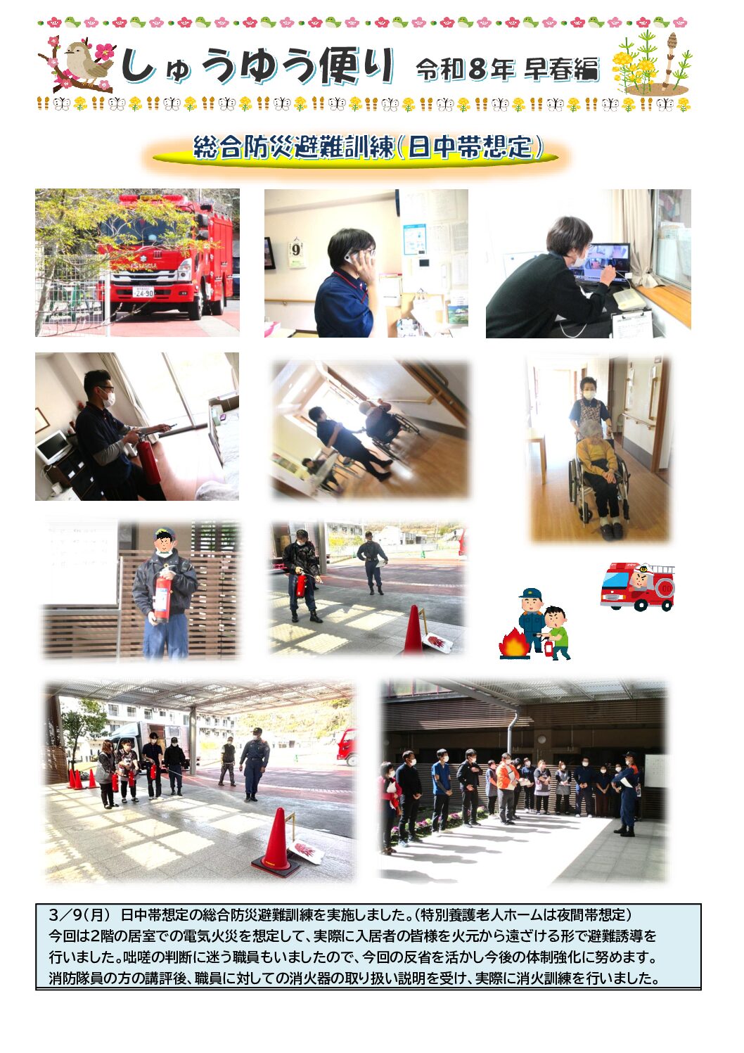 “しゅうゆう便り”🌸早春賦🌸掲載(*´ω｀*)